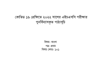 এইচএসসি-২২ সিলেবাস.pdf